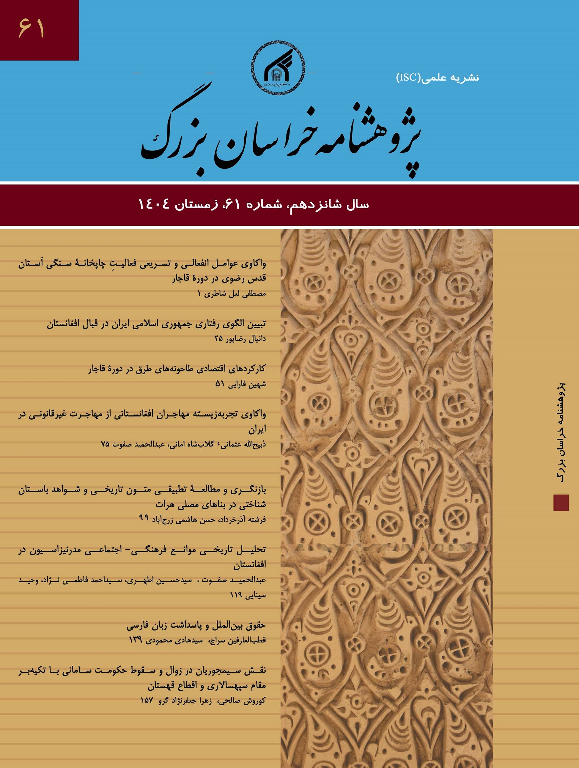 پژوهشنامه خراسان بزرگ